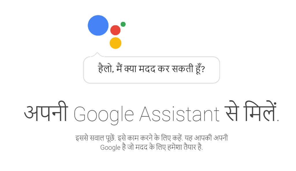 google assistant in hindi